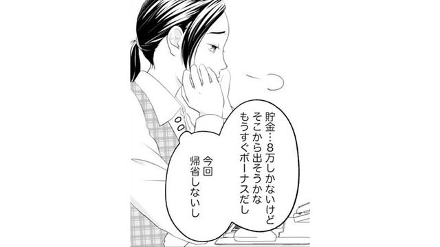 推しの彼を応援したいけどお金が足りない。どうしたらいいの？【かつて女の子だった人たちへ #47】