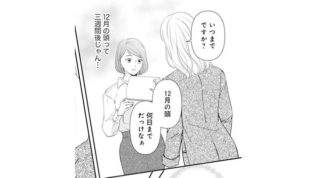 妊娠のこと、言った方がいいかな？でも部長は長期出張。私はどうすればいい？【ご懐妊！！ #９ 】