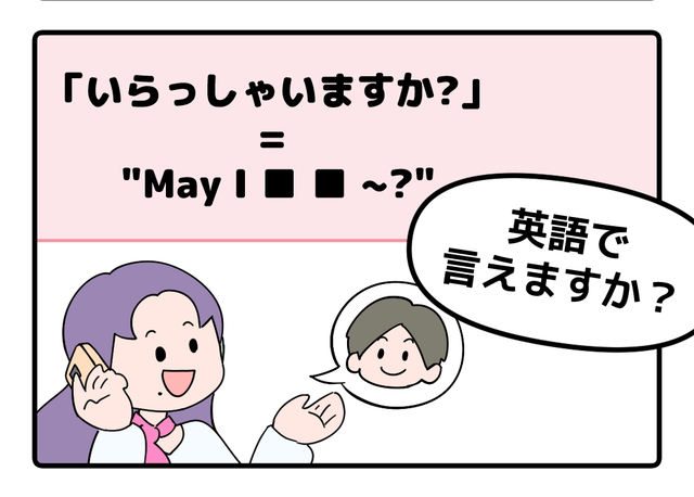 マンガでわかる！英語で「〇〇さんいらっしゃいますか？」はなんて言う？