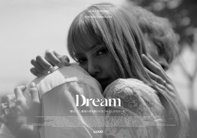 リサ×坂口健太郎「Dream」（提供写真）