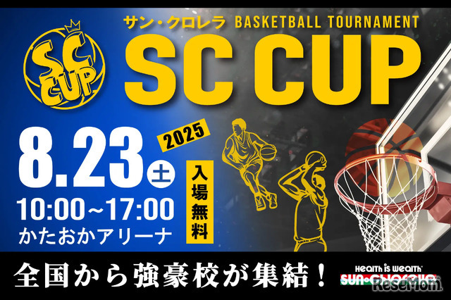 高校バスケの未来を担う精鋭が京都に集結！「SC CUP 2025」