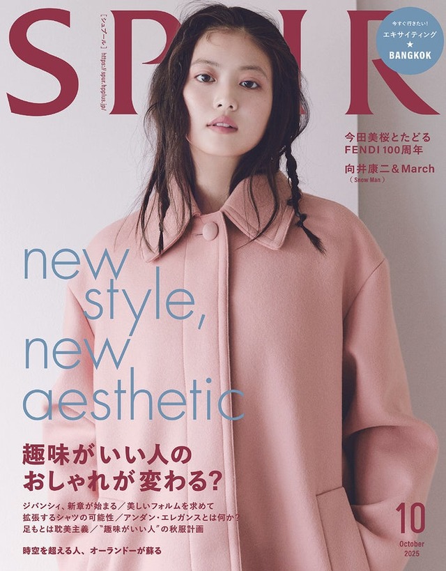 今田美桜（C）SPUR2025年10月号通常版／集英社 Photography／Otsuka Misuzu