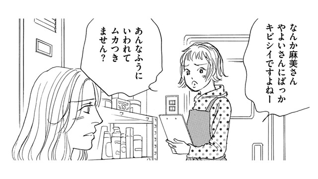 私にだけ当たりがキツイ!?店長代理になったパート仲間に思うこと【親友炎上の女 #32】