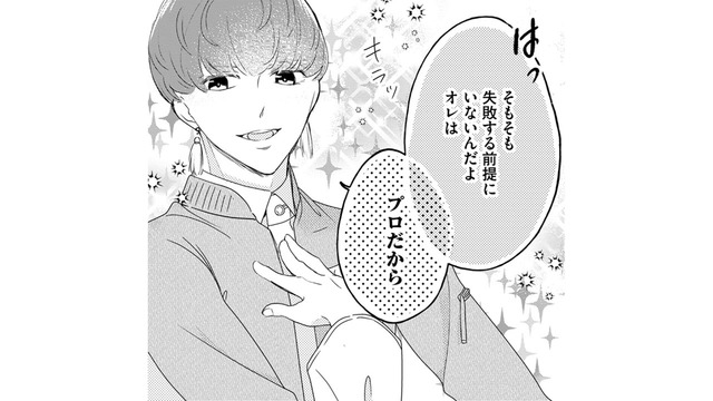 失敗しない＝「失敗しない道を選んでただけ」？私、挑戦する！【ビスチェを脱がせて #12】