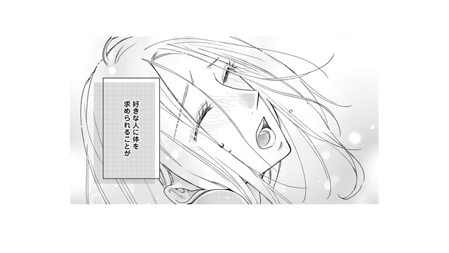 体を求められるのが愛おしい。別れるのとは真逆の感情が芽生えてしまって…【秘め婚 離婚前夜、今から愛を育てます #29】