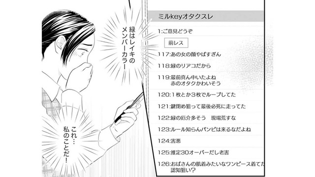 ネットに晒されてる!?アイドルのルールがわからない私がやらかしてしまったのは？【かつて女の子だった人たちへ #48】