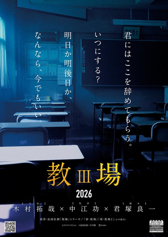 「教場」チラシビジュアル（C）フジテレビジョン（C）長岡弘樹／小学館