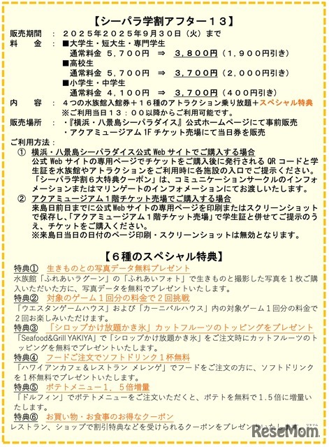 学生限定チケットを販売