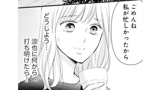 彼氏になんて言おう…。部長との浮気で妊娠した私の末路【ご懐妊！！ #10 】