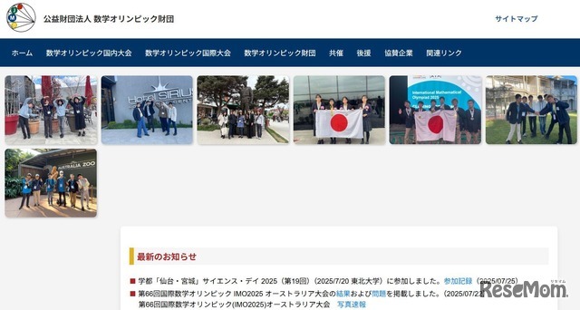 数学オリンピック財団