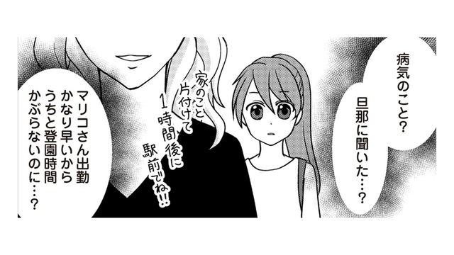 良妻賢母のママ友が旦那の浮気相手？ ありえないと思いつつも、つい疑ってしまう【私の入院中に、旦那がセフレを作りました #10】