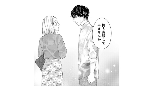 お互いのトラウマを打ち明け合った後、彼から意外な提案が。まずその第一歩は…？【大槻くんの裏の顔 ＃15】