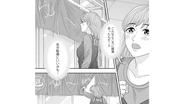 仕事に疲れた帰り道、ふらっと立ち寄った銭湯でサウナに詳しい女性と出会う！【サウ女のたしなみ～脱サラOLの銭湯リノベーション～（１）  #２】