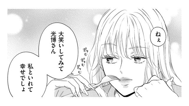 ありえない…前妻が「夫を傷つけた発言」とは【29歳の不・純愛 #13】