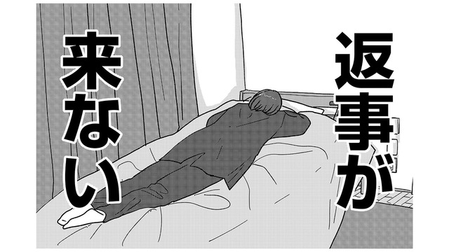 何がダメだった!?あんなに即レスだったのに誘ったら返信途絶えたけど。【付き合えなくていいのに ＃33】