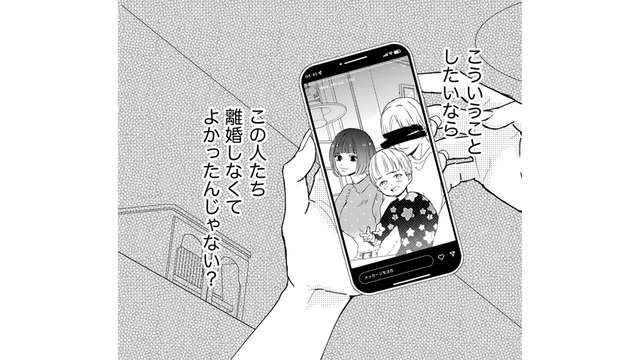 前妻のインスタに続々と投稿される「親子3人写真」…現妻が思わず書き込んだコメントとは【29歳の不・純愛 #16】