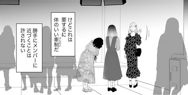 仲間には入れてもらえたけど…。勝手にメンバーに近づかせない、ていの良い牽制【かつて女の子だった人たちへ #53】