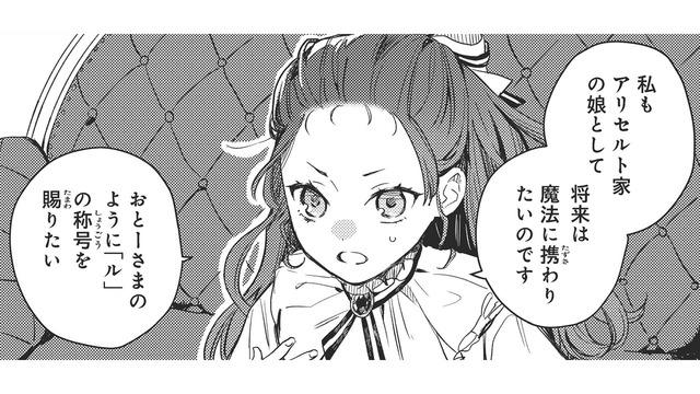 義父の心を掴むための殺し文句「将来は魔法に携わりたいのです」。さて、どう伝わる？【転生悪役幼女は最恐パパの愛娘になりました #12】