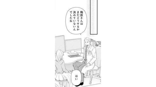 「堕ろそうと思っています」内診の後にそう言おうと決めたけど…【ご懐妊！！ #12 】