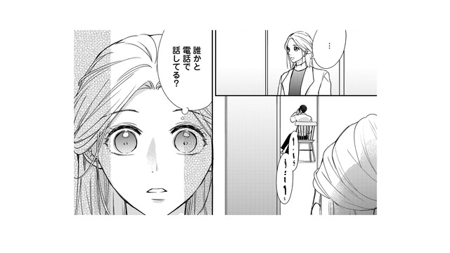 仕事の電話を立ち聞きしてしまった私。記憶喪失のはずなのにその口ぶりはまるで…【秘め婚 離婚前夜、今から愛を育てます #32】