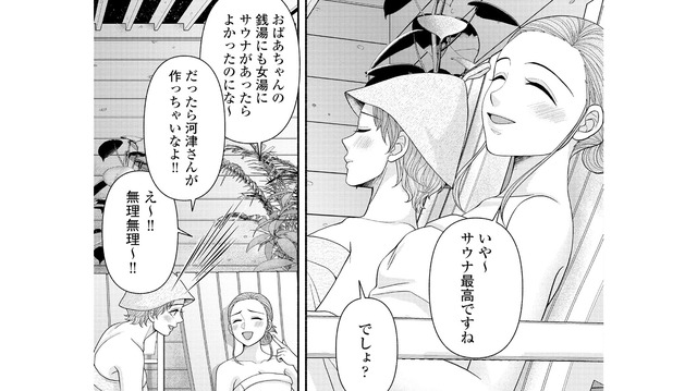 サウナ最高！癒しの中で芽生えた友情は話が尽きないと思っていたら、その直後…【サウ女のたしなみ～脱サラOLの銭湯リノベーション～（１）  #６】