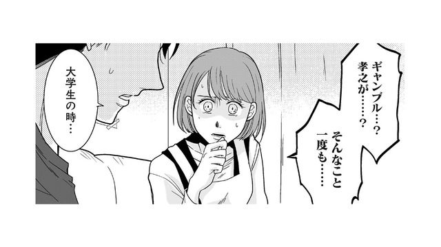 「まさかギャンブルだったなんて…」5年以上連れ添った夫の借金の理由に絶句【【復讐決行】3000万強奪旦那と浮気相手を地獄に叩き落してやりました #８】