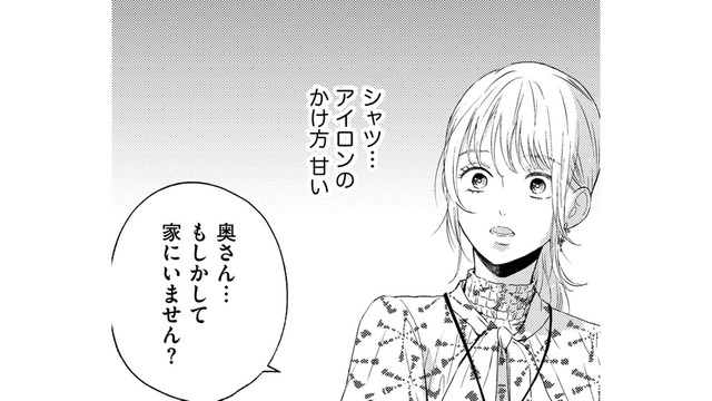 「誰にも邪魔されたくない」前妻から夫に連絡がこないだけで幸せ【29歳の不・純愛 #17】