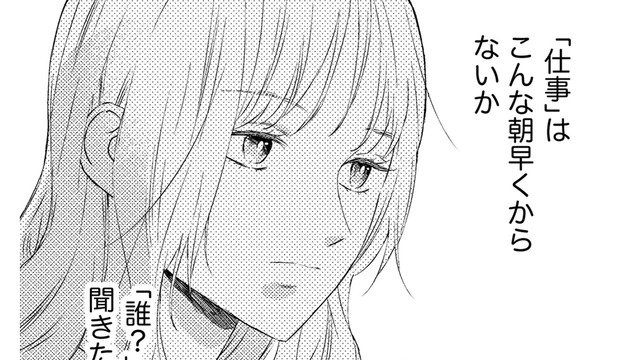 朝から夫の携帯が震える…誰から？【29歳の不・純愛 #18】