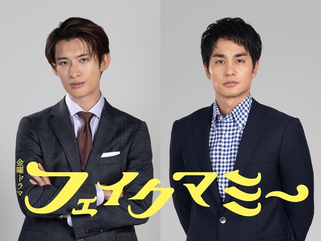 向井康二、中村蒼（C）TBS