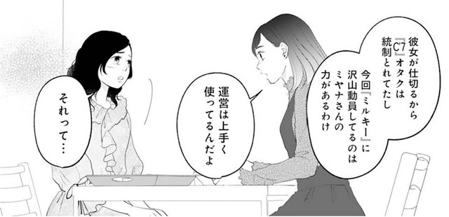 推し仲間にレクチャーを受けたけど、なんとなく納得いかないのは気のせい？【かつて女の子だった人たちへ #55】