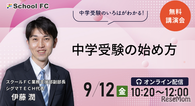 中学受験の始め方