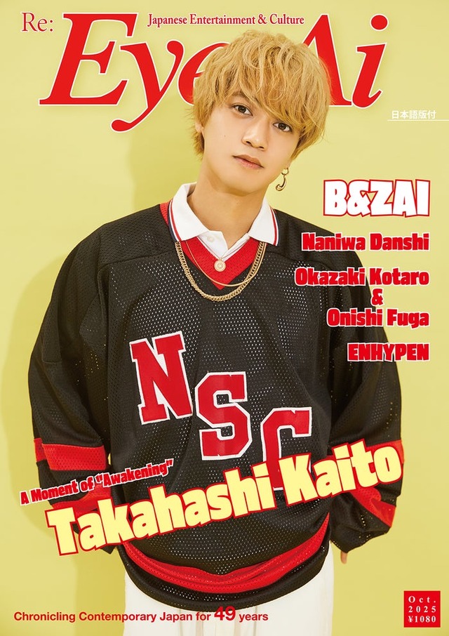高橋海人／Eye-Ai（あいあい）2025年10月号（C）Eye-Ai／あいあい