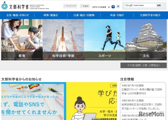 文部科学省