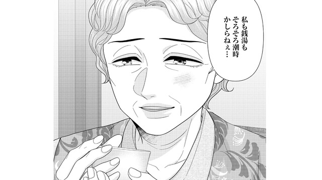 「私も銭湯も潮時かしら」祖母の言葉に、思わず言葉を失う【サウ女のたしなみ～脱サラOLの銭湯リノベーション～（１）  #８】