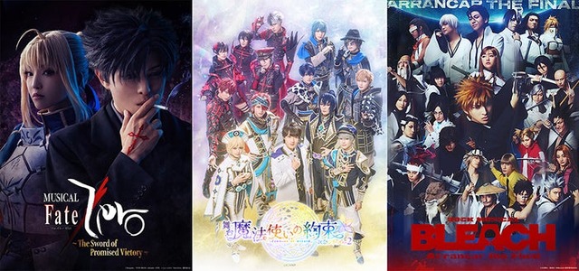 「ROCK MUSICAL BLEACH」～Arrancar the Final～”、舞台「魔法使いの約束」祝祭シリーズPart2、ミュージカル「Fate／Zero」～The Sword of Promised Victory～（提供写真）
