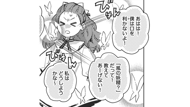 「性格悪ぅ…」魔力で初めて見た妖精がイメージと違いすぎてびっくり！【転生悪役幼女は最恐パパの愛娘になりました #14】