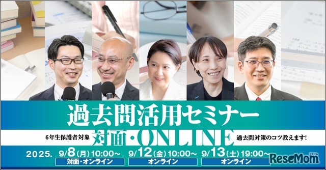 過去問活用セミナー