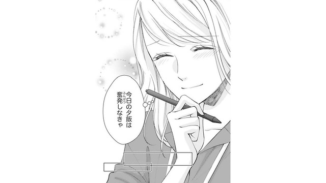 夫から話しかけてくるなんて初めて。今日の夕飯は奮発しちゃおう！【トツキトオカの切愛夫婦事情 #14】
