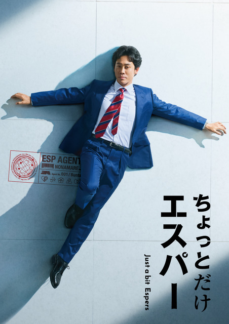 「ちょっとだけエスパー」