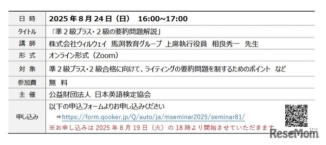 セミナーの概要