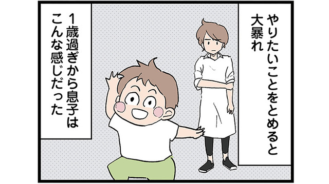 「仲良くなりたかったのに…」大暴れする息子に振り回され、ママ友ともろくに話せない【発達障害、認められない親　わが子の正解がわからない  #３】