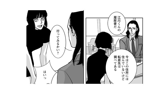 次々と明らかになる失踪人の足跡…ついには居場所を突き止めたけれど何かがおかしい？【愚か者の身分 #18】
