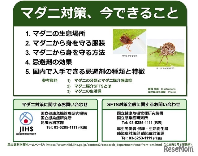 マダニ対策、今できること
