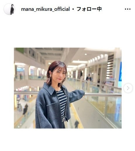 三倉茉奈Instagramより