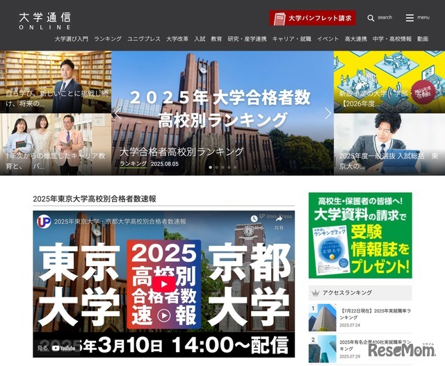 大学通信ONLINE