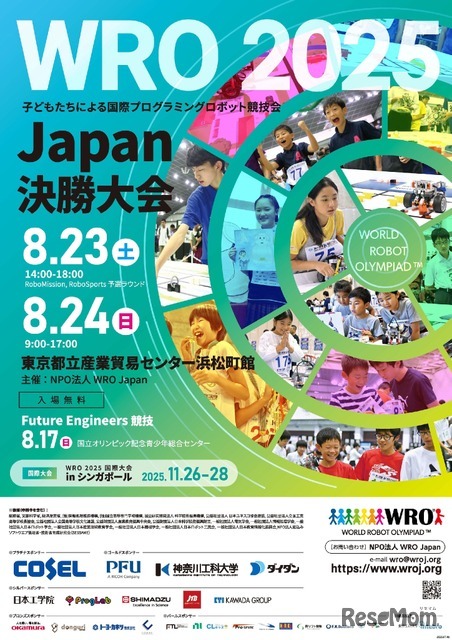 国際ロボット競技会 World Robot Olympiad（WRO）