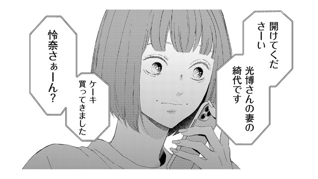 元ダンナの嫁が来襲!?ケーキに紅茶まで持って、何の用!?【29歳の不・純愛 #23】