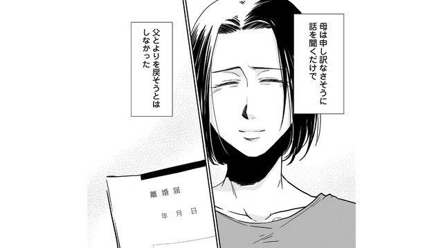 両親の離婚で家族を失った妻。苦労した彼女が“亡き父のお金”で守りたかったもの【【復讐決行】3000万強奪旦那と浮気相手を地獄に叩き落してやりました #11】