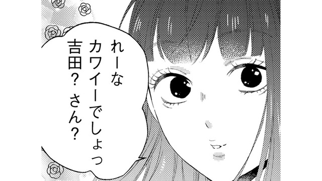 読モの私のジャマすんなよ、事務所にひいきされてるだけのくせに【29歳の不・純愛 #24】