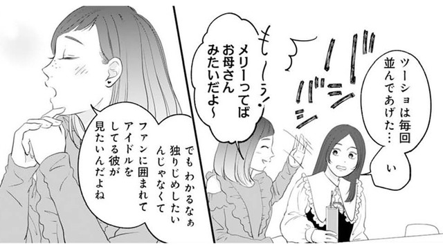 「お母さんみたいだよ〜」推しへの母性本能に突っ込まれたけれど【かつて女の子だった人たちへ #61】